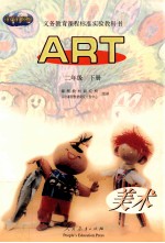 美术 二年级 下 汉英对照版