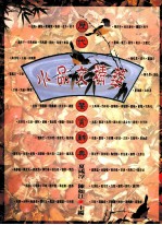 历代小品文精华鉴赏辞典