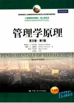 管理学原理 英文版