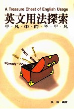 英文用法探索:平凡中的不平凡