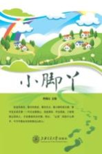 小脚丫