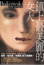 镇上最美丽的女人
