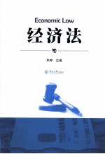 经济法