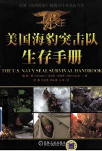 美国海报突击队生存手册