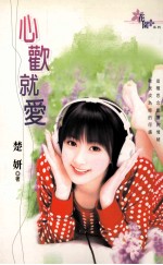 心欢就爱