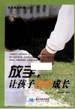 放手,让孩子自由成长