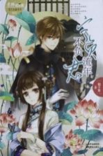 意林轻文库恋之水晶系列2 宁负流年不负君
