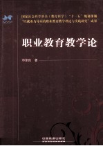 职业教育教学论