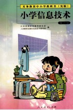 小学信息技术 第4册