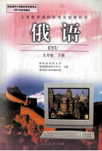 俄语 九年级 下