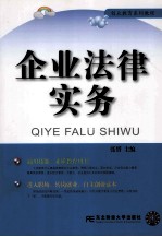 企业法律实务