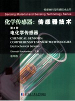 电化学传感器 英文