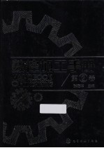 数控加工手册 第2卷