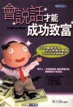 会说话才能成功致富