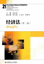 经济法 第2版