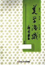 美学浅识