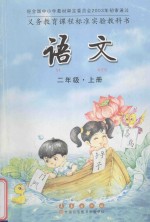 语文 二年级 上