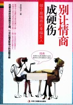 别让情商成硬伤
