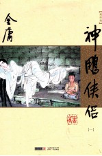 神雕侠侣 1
