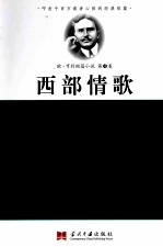 西部情歌