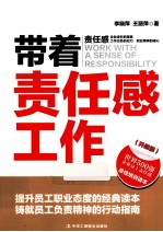 带着责任感工作 升级版