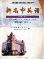 新高中英语 第1册 上