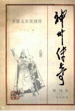 神州传奇 1984年增刊号