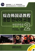 韩国语精读 2