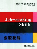 求职技能