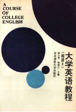 大学英语教程 阅读 3
