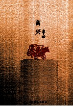 原本贾平凹 高兴