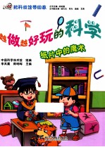 纸片中的魔术