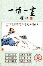 一诗一画