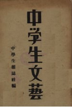 中学生文艺