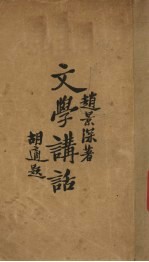 文学讲话