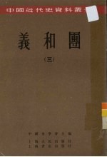 义和团 3