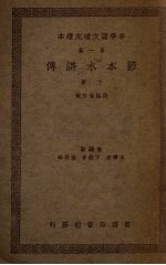 节本水浒传 第1集 下