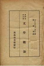 文学概论(1册)