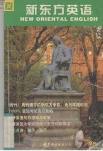 新东方英语 2