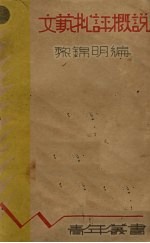 文艺批评概说