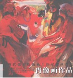 近现代俄罗斯油画工作室绘画教学 肖像画作品