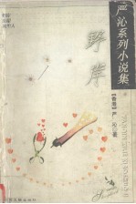野岸