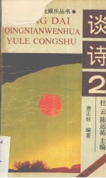 谈诗