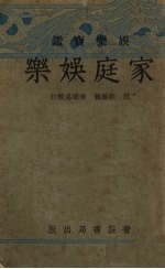 家庭娱乐