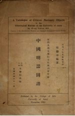 中国明器图谱