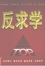 点子博士 天时地利人和举一反三