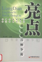 亮点 零售业百舸争流