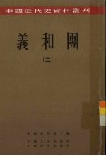 义和团 2