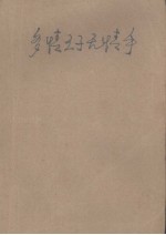 多情王孙无情手 下