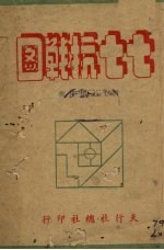 七七抗战图
